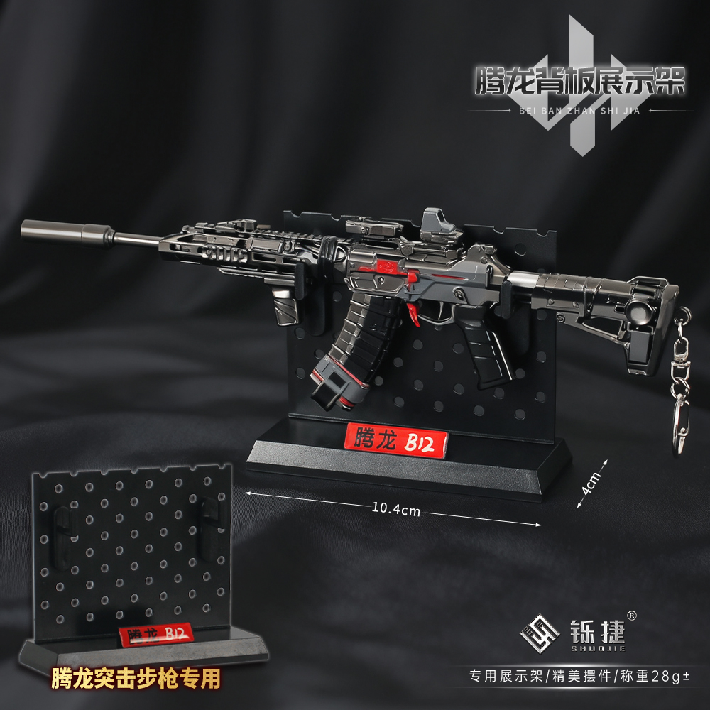 三角洲腾龙突击步枪合金小枪模型