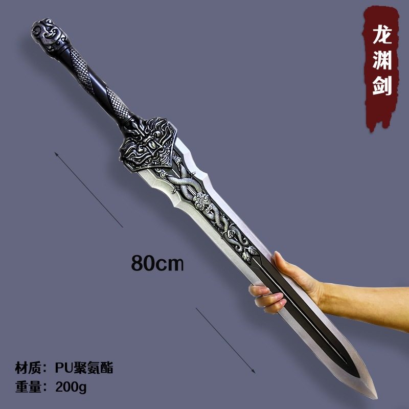 PU龙渊剑大号软胶兵器模型摆件