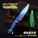 瓦罗兰特周边 金属武器模型合金兵器摆件 无畏契约神罚小刀荧光版