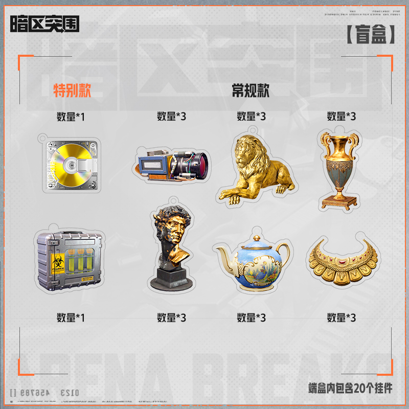 暗区突围官方正版亚克力钥匙扣