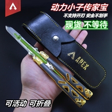APEX英雄游戏周边 动力小子传家宝蝴蝶玩具刀合金模型可折叠手办