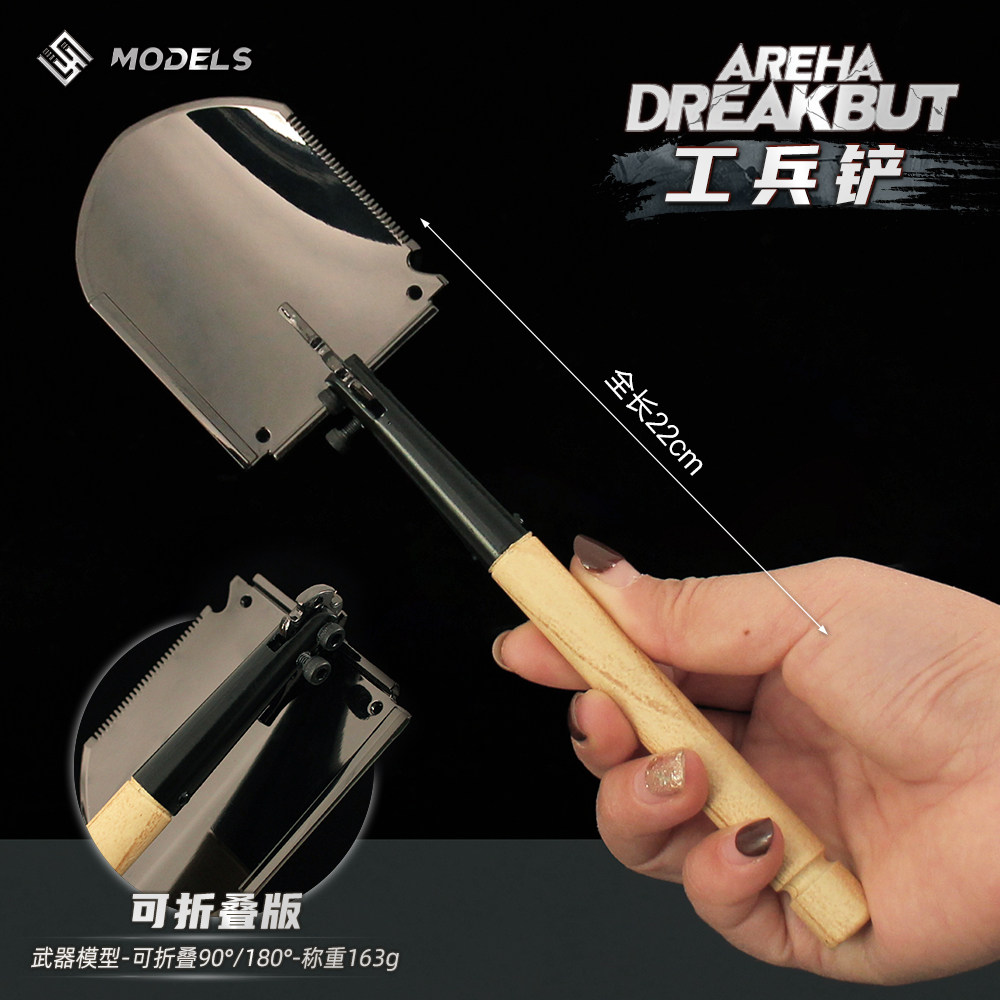 暗区突围近战武器工兵铲可折叠版