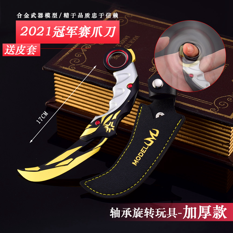 瓦罗兰特冠军赛爪刀可旋转轴承版