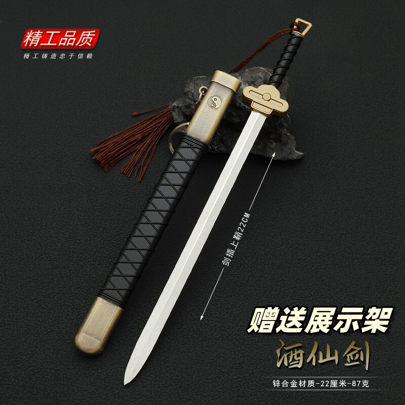 仙剑酒剑仙佩剑酒仙宝剑金属模型