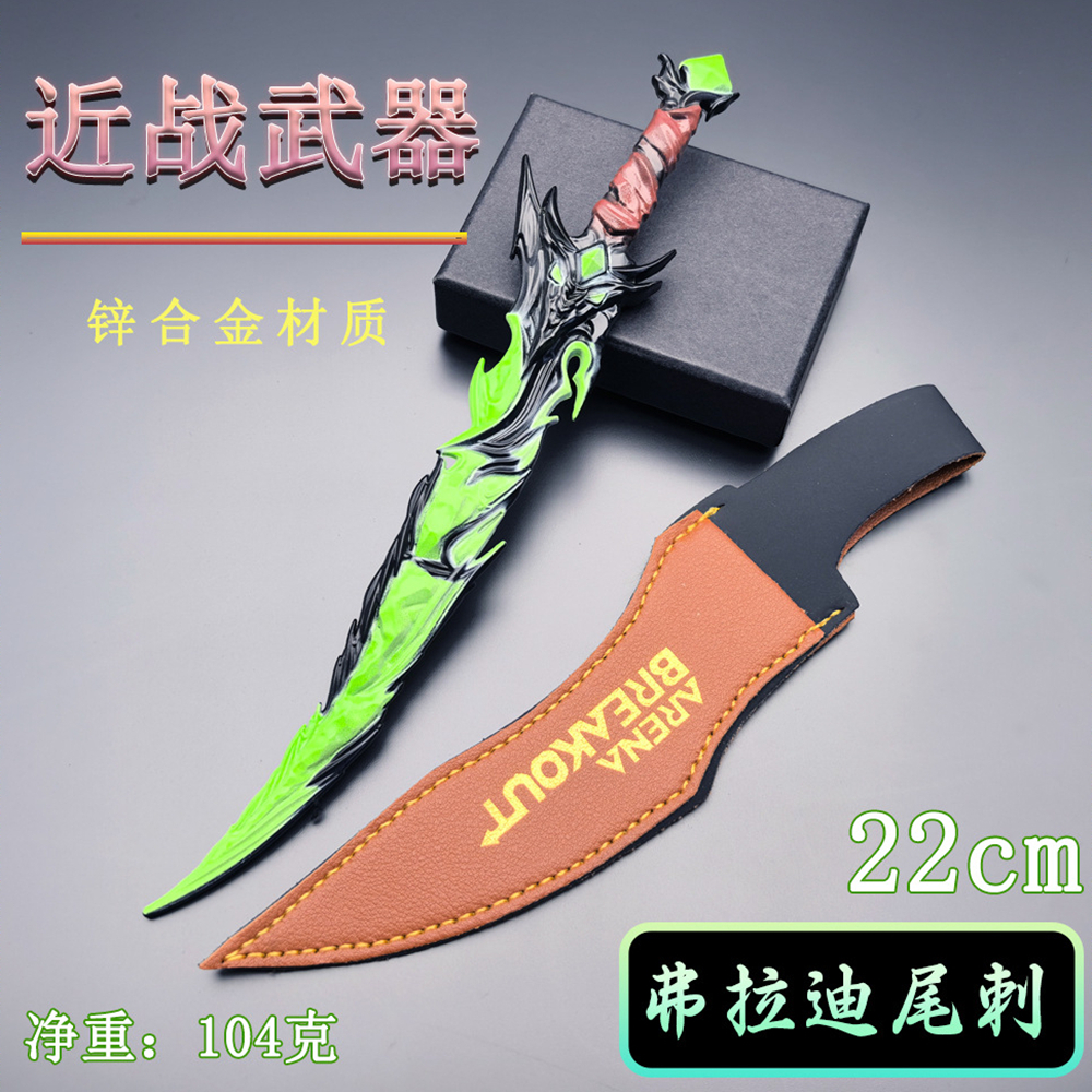 地铁逃生传世武器弗拉迪尾刺模型