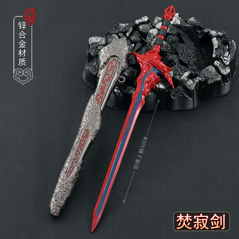 古剑奇谭周边兵器 百里屠苏焚寂剑大号 金属模型合金摆件玩具30cm
