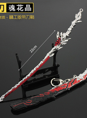 古剑游戏周边金属兵器 太刀魂花晶带鞘合金模型玩具小摆件22cm