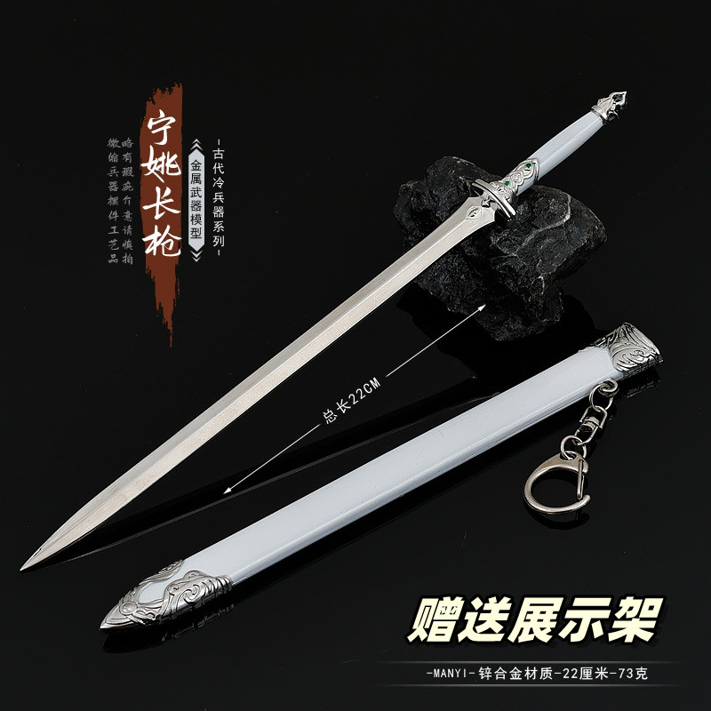 微缩小剑宁姚飞剑合金兵器模型图片