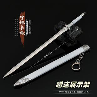 动漫周边微缩小剑 宁姚飞剑合金兵器金属模型摆件玩具22CM未开刃