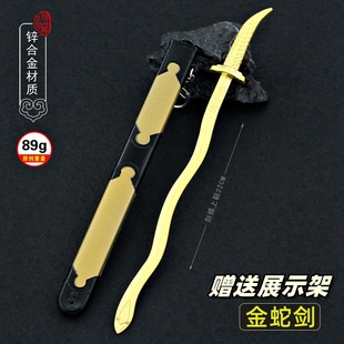 碧血剑2000版影视周边 金蛇剑带鞘金属兵器模型合金武器摆件玩具