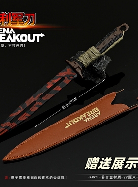 暗区突围游戏周边 大号胜利军刃金属模型军刀合金武器摆件未开刃