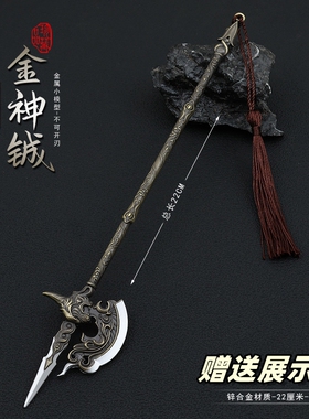 古代神话冷兵器 金神铖金属武器斧头模型合金摆件玩具22CM