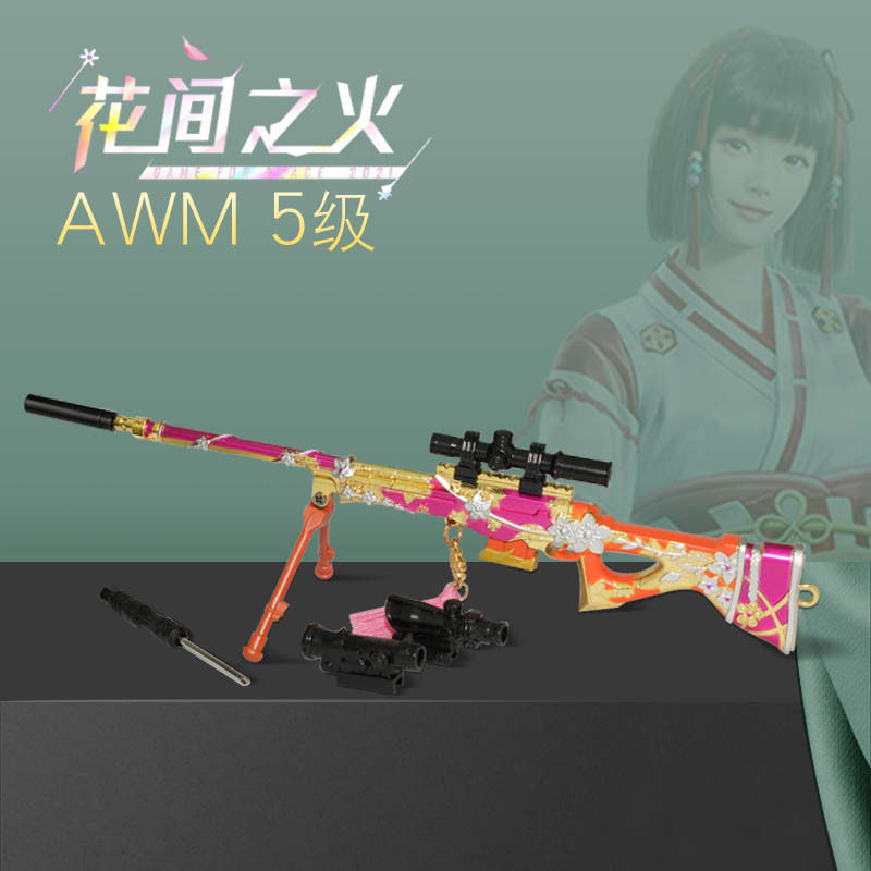 和平吃鸡游戏小孩玩具 马格南awm花间之火皮肤枪金属模型精英摆件