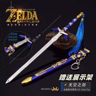 塞尔达传说周边林克天空之剑大师剑金属武器模型摆件合金兵器玩具