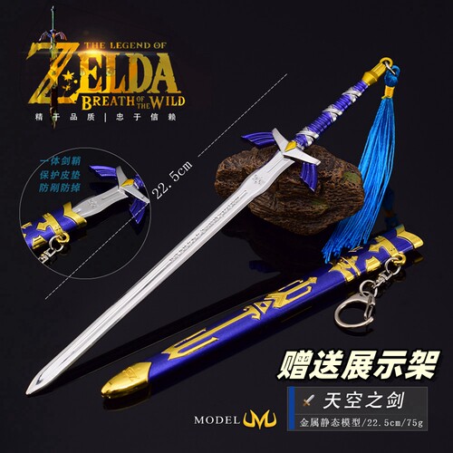 塞尔达传说林克天空之剑大师剑