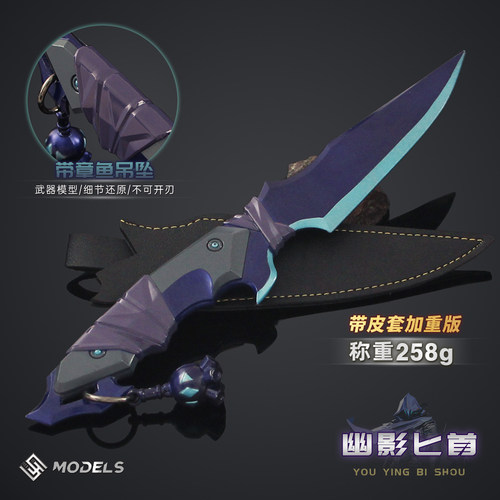 瓦罗兰特幽影小刀金属兵器模型