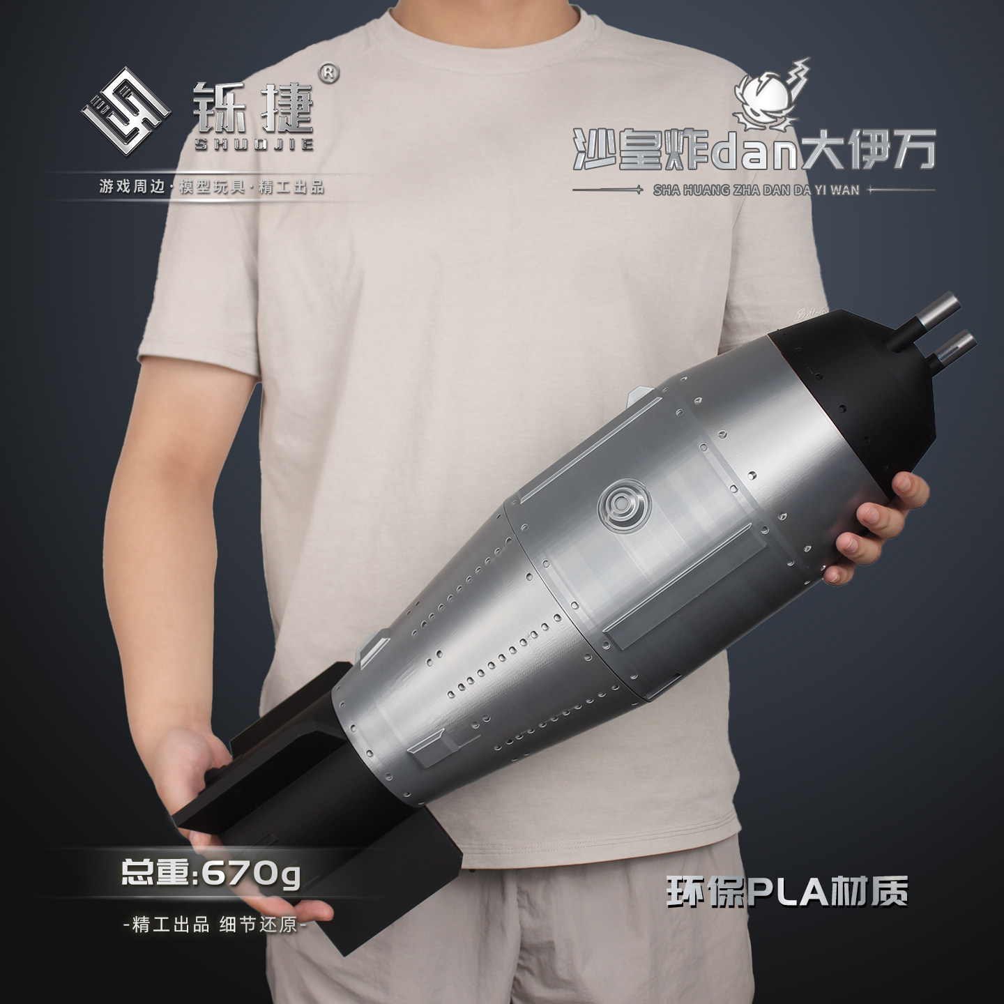 3D打印大伊万沙皇炸弹超大号模型