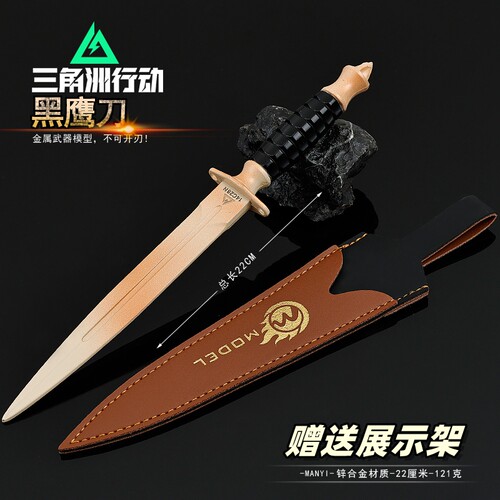 三角洲黑鹰小刀金属武器模型