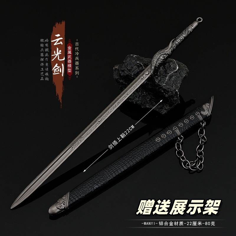 大梦归离卓翼宸云光剑金属模型