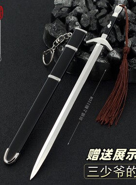 三少爷的剑谢晓峰谢家神剑佩剑