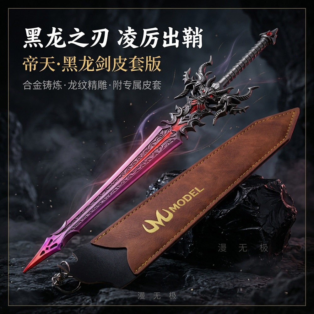 精工帝天黑龙剑金属兵器模型摆件