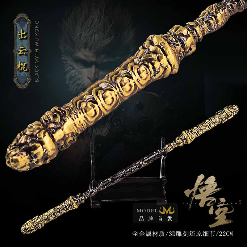 孙悟空出云棍金属武器模型摆件