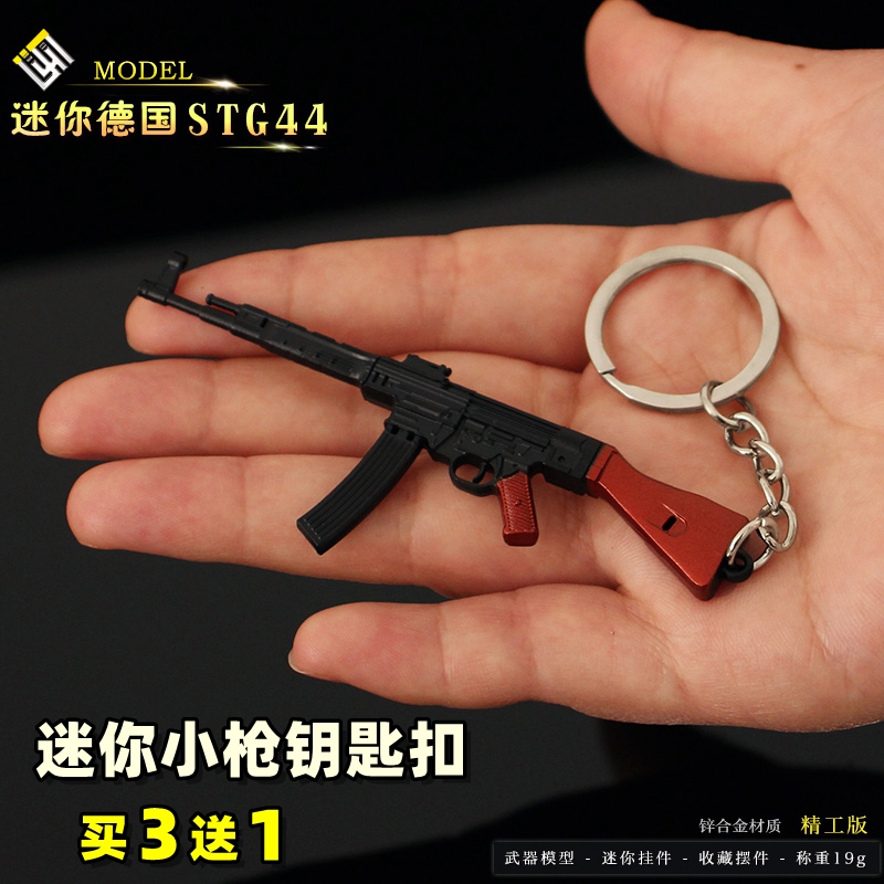 二战游戏周边 迷你STG44小枪钥匙扣金属模型玩具合金小号摆件9cm