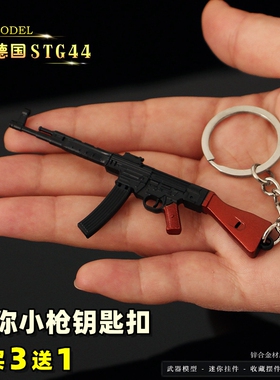 二战游戏周边 迷你STG44小枪钥匙扣金属模型玩具合金小号摆件9cm
