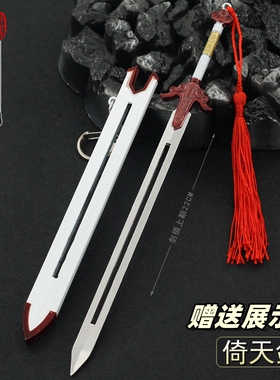 倚天屠龙记2001影视周边赵敏倚天剑金属兵器模型合金摆件玩具22cm