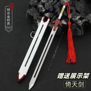 倚天屠龙记2001影视周边赵敏倚天剑金属兵器模型合金摆件玩具22cm