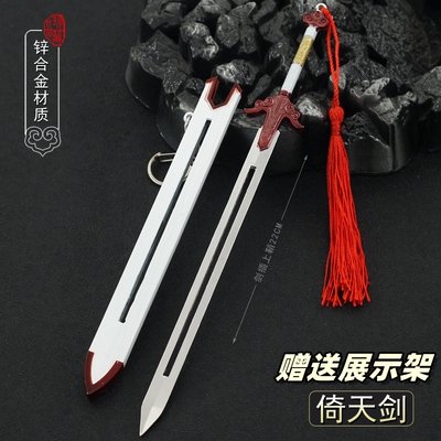 倚天屠龙记赵敏倚天剑金属兵器