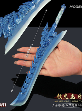 封神周边兵器 东海龙王敖光大刀大号金属模型合金武器摆件玩具