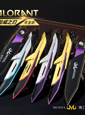 瓦罗兰特无畏契约游戏周边耀鳞威龙之刃金属武器模型合金兵器摆件