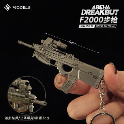 暗区突围游戏周边 迷你F2000突击小枪模型合金步枪钥匙扣金属摆件