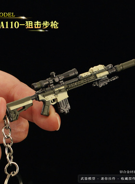 生化危机8周边 迷你村庄SA110狙击小枪合金武器模型金属钥匙扣9CM