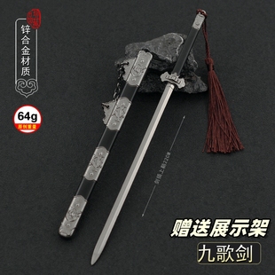 歌行影视周边兵器 孤剑仙洛青阳九歌剑合金武器金属模型摆件玩具
