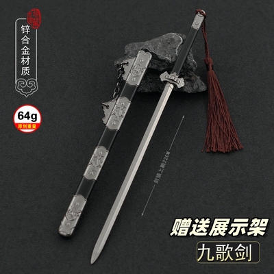 孤剑仙洛青阳九歌剑合金武器模型