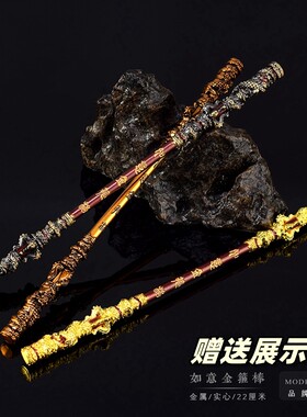 黑悟空游戏周边孙悟空如意金箍棒