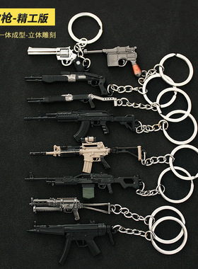 和平精英吃鸡迷你小枪汤姆逊 VSS AUG 98K AWM金属钥匙扣挂件玩具