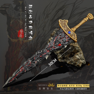 游戏周边兵器 玛利喀斯的黑剑大号金属武器模型合金摆件玩具30cm