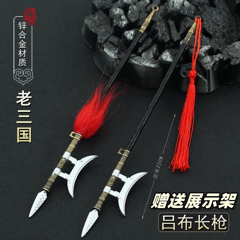 老版三国演义吕布单月戟合金模型