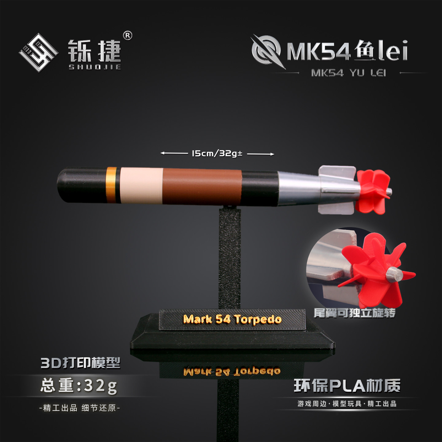 3D打印微缩MK54鱼雷塑料炸弹模型