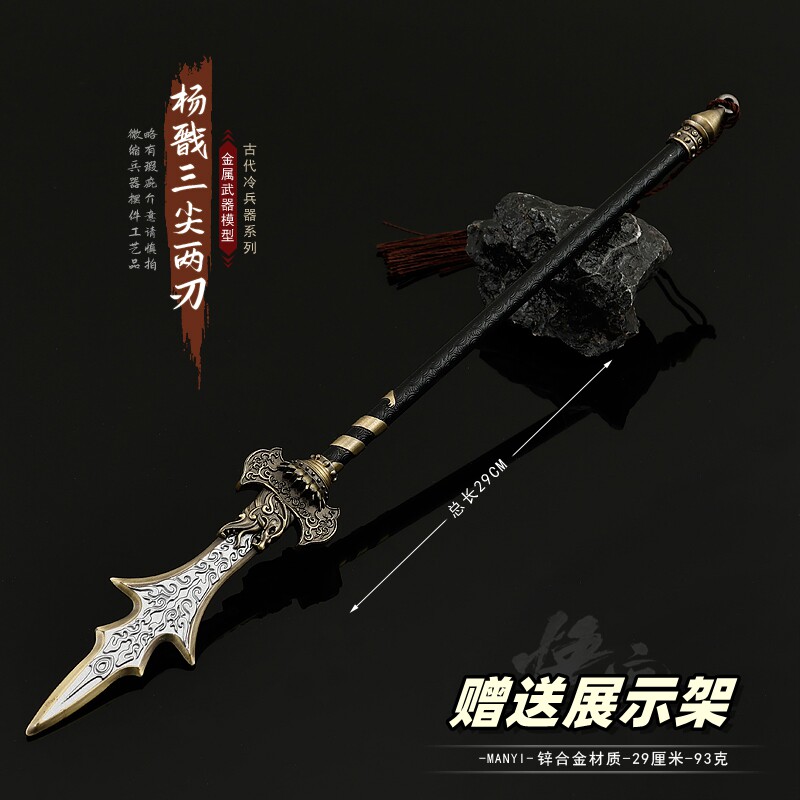 黑神话游戏杨戬三尖两刃刀模型