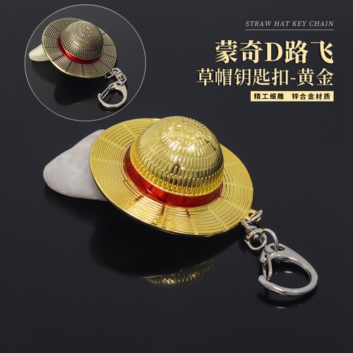 蒙奇D路飞草帽钥匙扣合金挂件