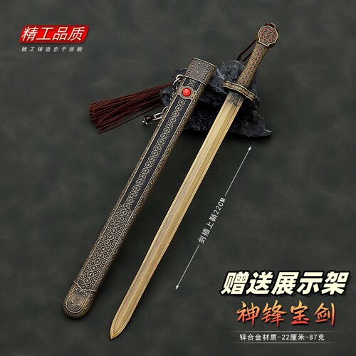 乾隆神锋宝剑带鞘金属兵器模型