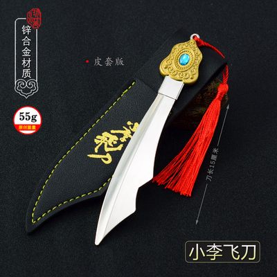 小李飞剑刀影视周边1999版李寻欢金属兵器模型合金武器摆件玩具