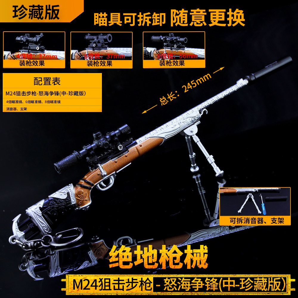 绝地玩具可拆卸求生金属吃鸡游戏