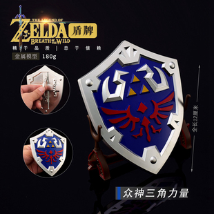 塞尔达传说周边王国之泪大号林克海利亚盾牌金属模型合金摆件12CM