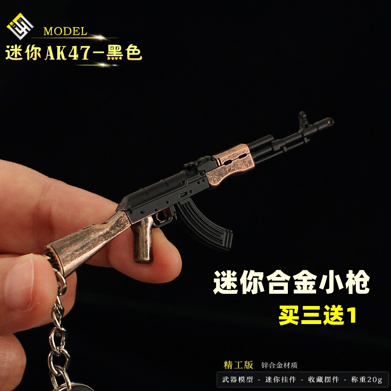 迷你版AK47金属模型玩具合金摆件