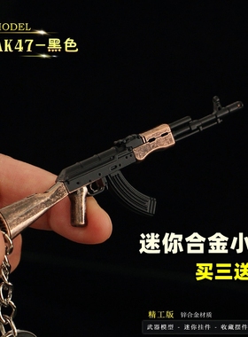 小枪钥匙扣周边 迷你版AK47金属模型玩具合金AKS-47缩微摆件9cm